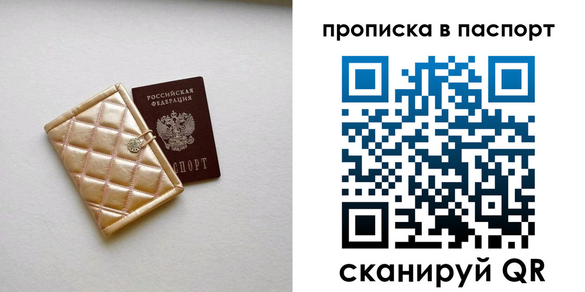 прописка в квартире в Лениногорске